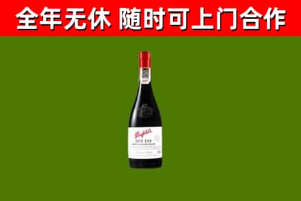 当阳市回收奔富红酒
