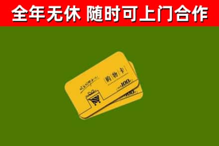 当阳市烟酒回收购物卡.jpg